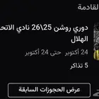 تذاكر الاتحاد و الهلال