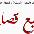 بيع قصايد جزله بسعر رمزي
