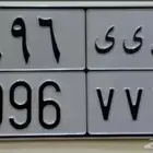 لوحه مكرر حرفين رقمين