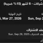 اشتراك وقت اللياقة للبيع