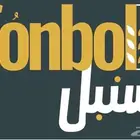 معمل ومخبز حلويات سنبل