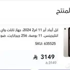 ايباد اير11 السعه 256