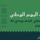 اليوم الوطني