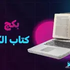 تجارة الكترونية 1000 كتاب الكتروني قابل لاعادة البيع