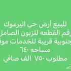 للبيع أرض اليرموك واجهة جنوبية قريب الخدمات موقع مميز
