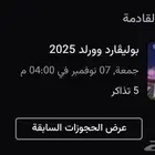 بوليفارد وورلد الجمعه