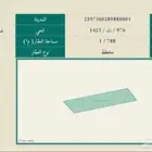أرض للبيع في أبيار الماشي بالمربع الذهبي بداية المخطط