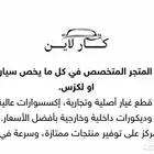 كار لاين - متجر لبيع قطع بدوي واكسسوارات السيارات