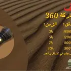 كشاف شركة 360