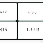 لوحة رول للبيع