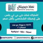 اشتراك ChatGPT شات جي بي تي بلس على إيميلك الشخصي بأقل سعر
