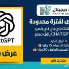 اشترك ChatGPT Plus شات جي بي تي بلس بأقل سعر
