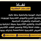 حل واجبات ومشاريع وابحاث لجميع التخصصات