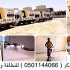 دينا توصيل شركة نقل عفش داخلي خارجي بالرياض