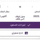 تذاكر طيران