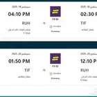 تذكرة طيران غدا  من الطايف الى الرياض والعوده السبت