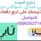 قسط ذبيحتك على اربع دفعات
