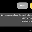 اشتراك 3 شهور خاص لفرع الحمدانيه
