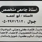 مدرس جامعي خصوصي خبرة 20 عام جوال