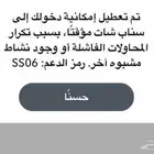 فك حظر سناب SSO6 بدون اي برامج مضمون  100