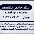 مدرس جامعي خصوصي متخصص خبرة في كل الجامعات السعودية