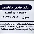 مدرس جامعي متخصص خبرة 20 عاما  بالرياض