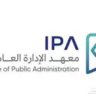 حضور دورات معهد الادارة العامة