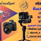 مصور كاميرا ودرون