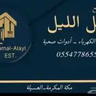 كهربائي مبلط دهان سباك خدمة نفس اليوم لدينا مختلف المهن