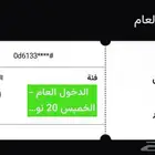 عندي تذاكرتين ل يوم الخميس سنترال سي و هيفاء وهبي للبيع