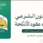 مأذون شرعي