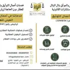 محامي - موثق - مرخص بالتسجيل العيني للعقار