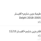 طرمبة بنزين و فلتر بنزين دودج تشالنجر تشارجر كرايسلر