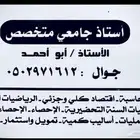 . . مدرس جامعي خصوصي خبرة 20 عام جوال