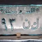 لوحة للبيع مميزه ر كن 93 نقل خاص