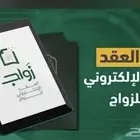 مأذون شرعي