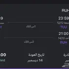 حجز طيران ناس من تبوك الى الرياض