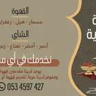 قوهجين وصبيان داخل وخارج الرس