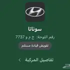 لوحه ح م و 7737 للبيع