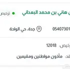 مأذون شرعي مدينة جدة