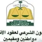 ماذون شرعي