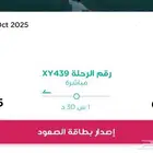 للبيع تذكرة طيران ناس من جدة إلى جازان
