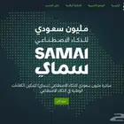 دورة الذكاء الاصطناعي سدايا