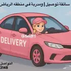 توصيل موظفات ومشاوير داخل الرياض