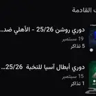 تيكت الاهلي والهلال 5 متجاوره