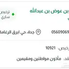 ماذون شرعي