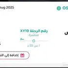 تذكرة طيران من الرياض إلى جدة بكرة