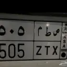 لوحة مميزة. ص ط م 505 خصوصي