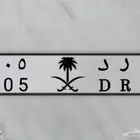 لوحه مميزه 505 للبيع خصوصي