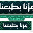 عزنا بطبعنا بروش اليوم الوطني اسعار الجمله